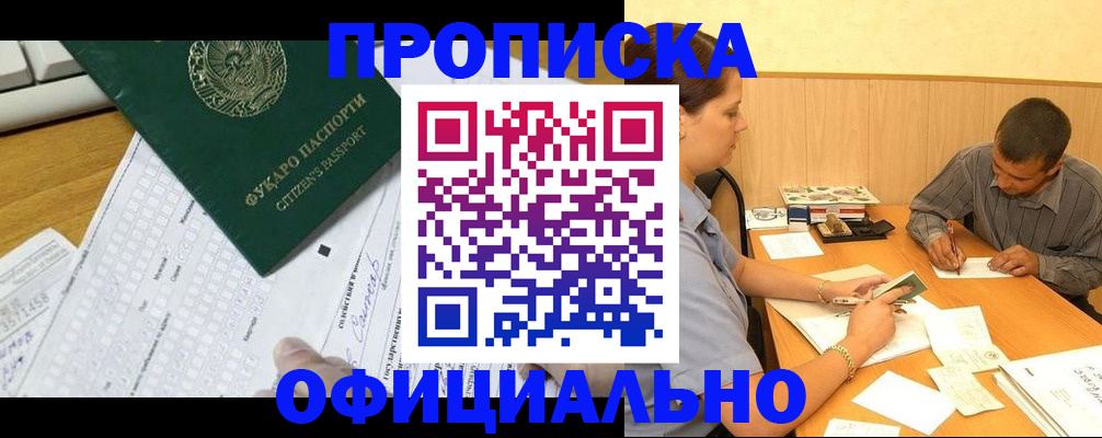 миграционный учет в Наро-Фоминске