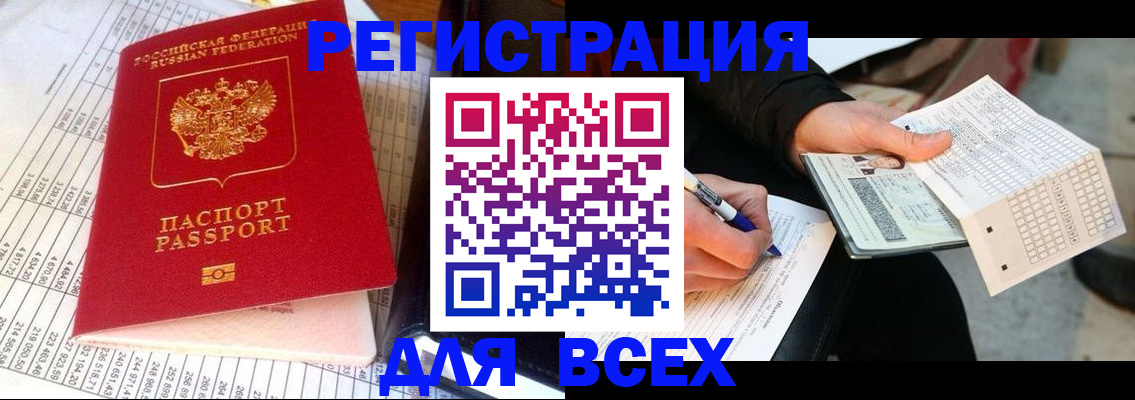 прописка штамп в Наро-Фоминске